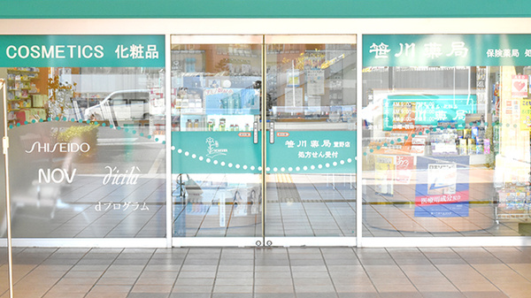 笹川薬局萱野店_2