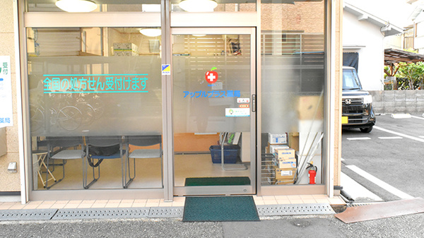 アップルプラス薬局箕面店_2