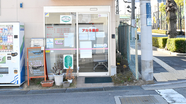 アカネ薬局　箕面稲店_2