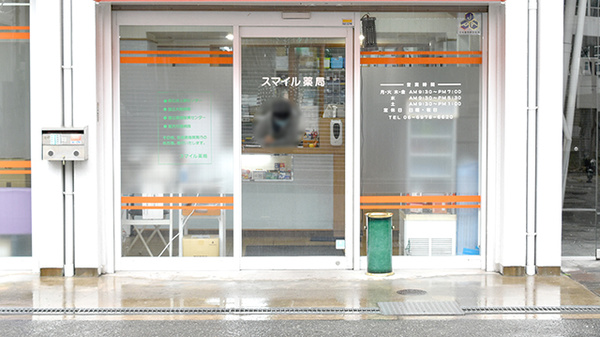 スマイル薬局_2