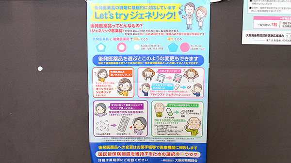 大阪ハートフル薬局_4