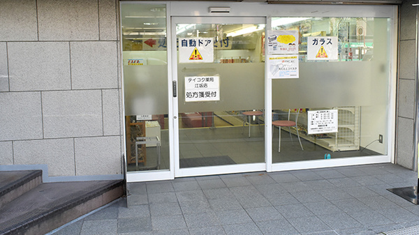 テイコク薬局　江坂店_3