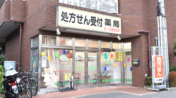 ちーぷ薬局吹田店