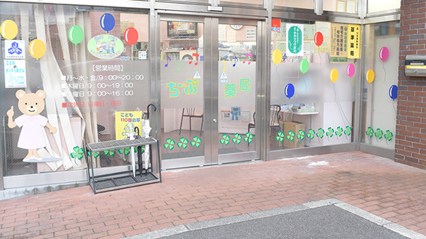 ちーぷ薬局吹田店_2