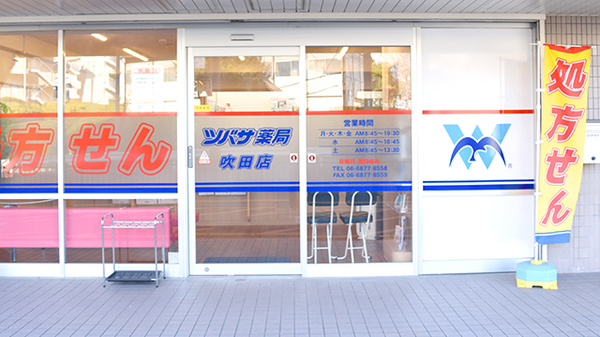 ツバサ薬局　吹田店_3
