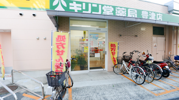 キリン堂薬局　豊津店_3