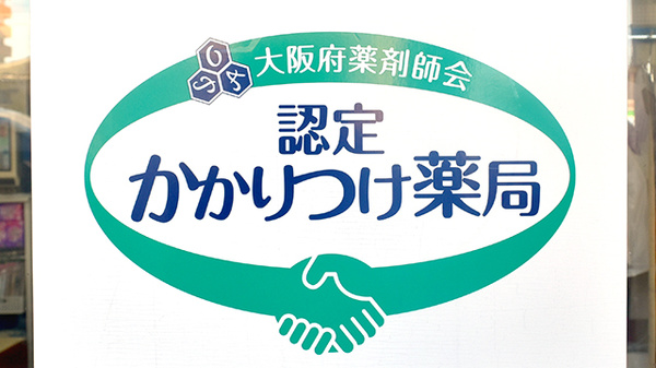 カナリヤ薬局_4