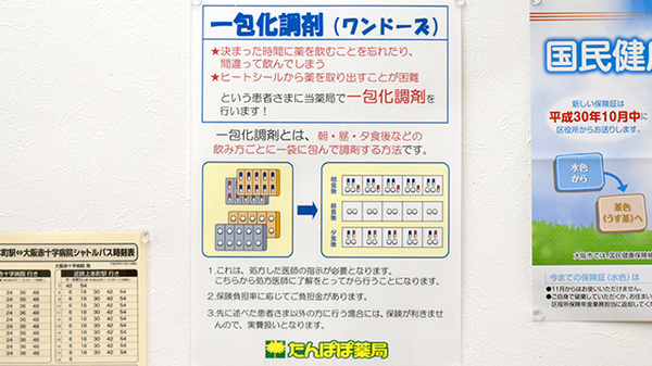 たんぽぽ薬局　上本町店_4