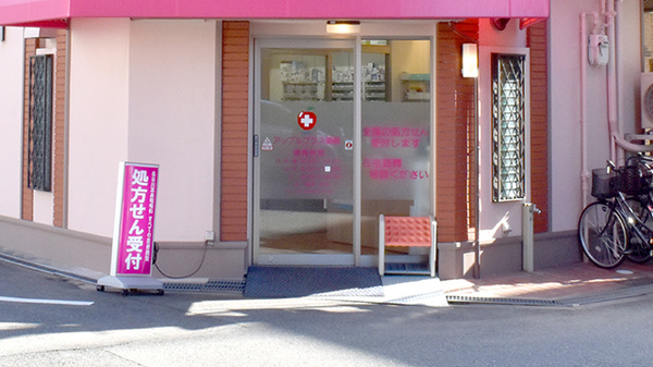 アップルプラス薬局九条店_2
