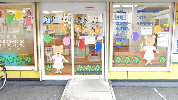 ちーぷ薬局住道店_2