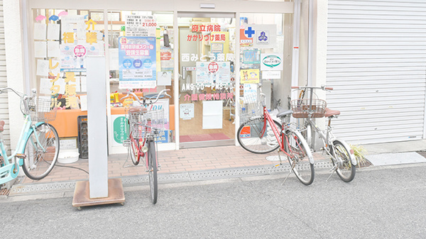 西みとう薬局_2