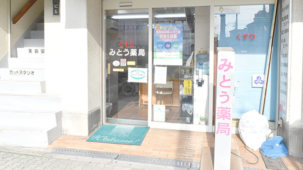 みとう薬局昭和町店_2