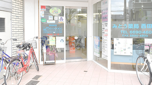 みとう薬局西田辺店_2