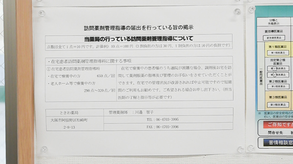 ときわ薬局_4