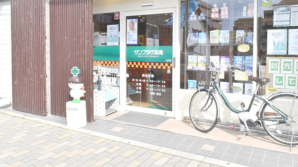 サンプラザ薬局　津田駅前局_2