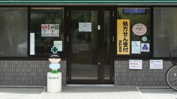 サンプラザ調剤薬局　楠葉局_2