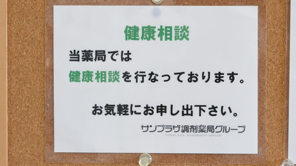 サンプラザ薬局　新町局_4