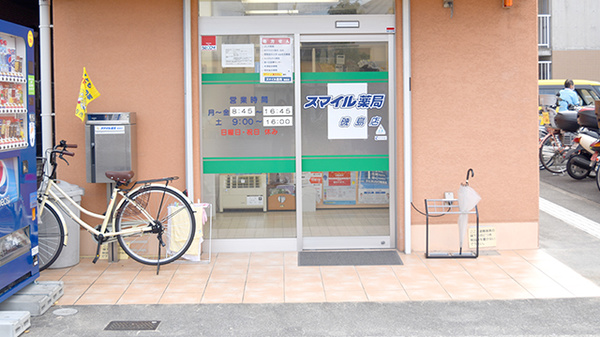 スマイル薬局　磯島店_4