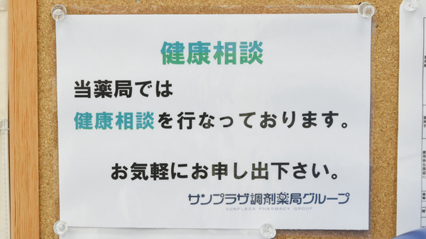 サンプラザ薬局　天の川局_4