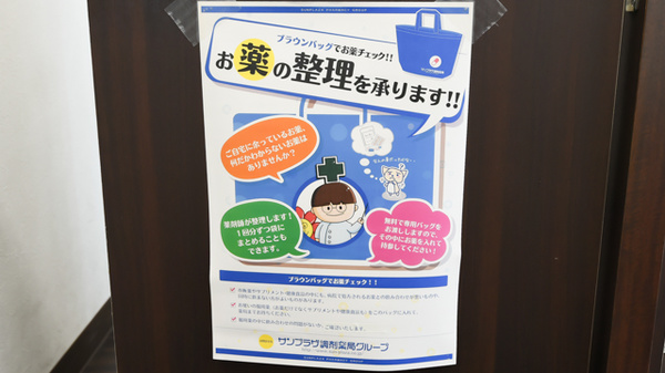 サンプラザ薬局　中宮局_4