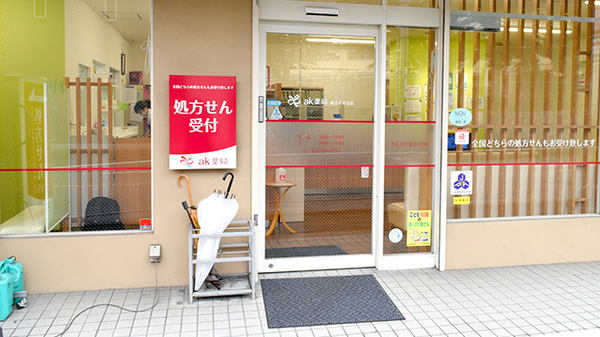 ak薬局　枚方くずは店_2