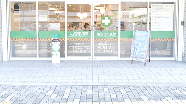 サンプラザ薬局　くずは駅前局_2
