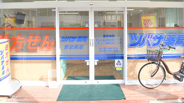 ツバサ薬局　宮之阪店_2