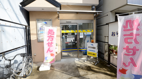 おりひめ薬局_2