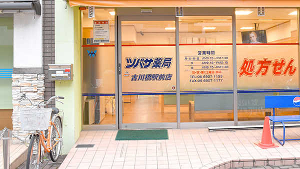 ツバサ薬局　古川橋駅前店_3