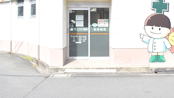 サンプラザ薬局　萱島西局_2