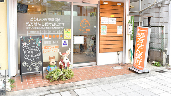サニー薬局上新庄店_2