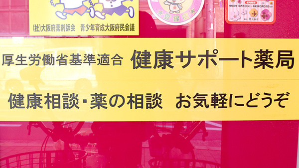 さくらんぼ薬局_4