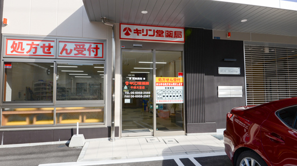 キリン堂薬局　千林大宮店_2