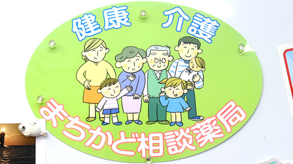 守口チトセ薬局_6
