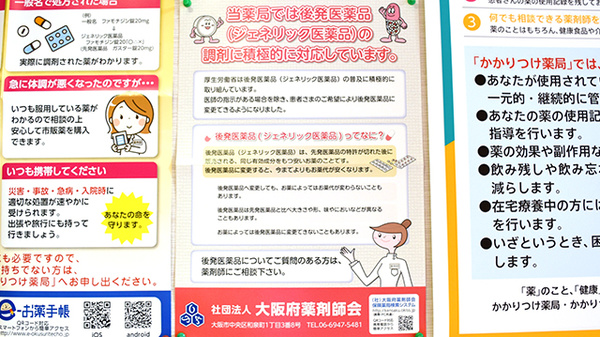 そらいろ薬局守口店_4