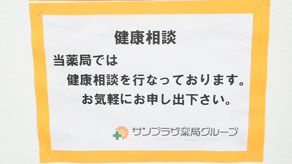 サンプラザ薬局　西郷局_4