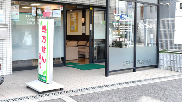 リーフ薬局_2