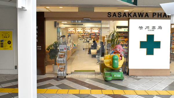 笹川薬局千里中央店_2
