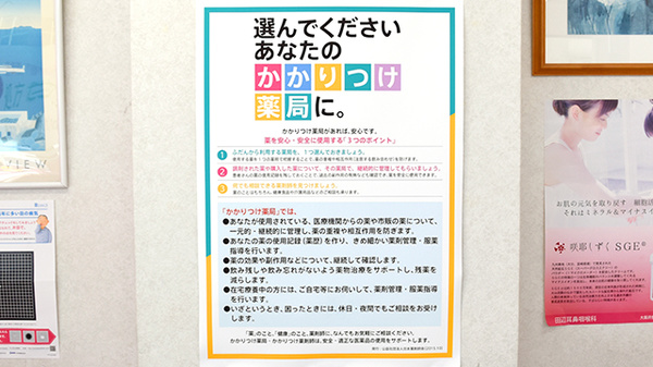 さくら薬局_4
