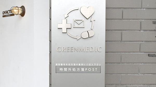 グリーンメディック薬局_4