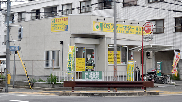 ＯＳファーマシー薬局ほうなん店