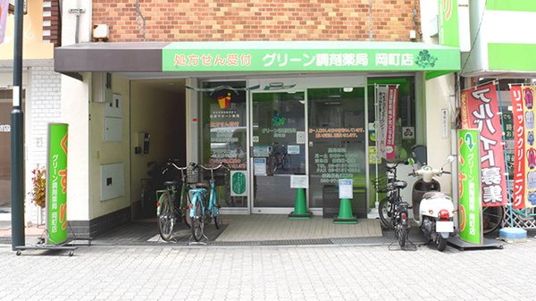 グリーン調剤薬局岡町店