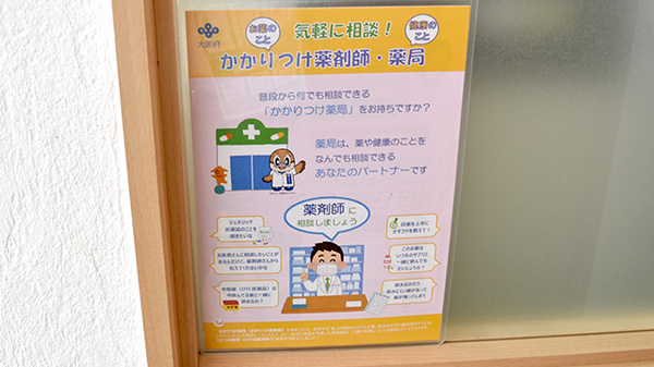 大淀アイ薬局_4