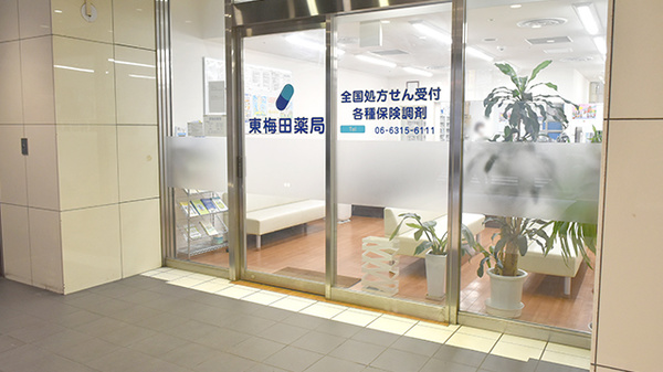 東梅田薬局_2
