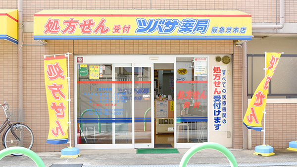 ツバサ薬局　阪急茨木店_3