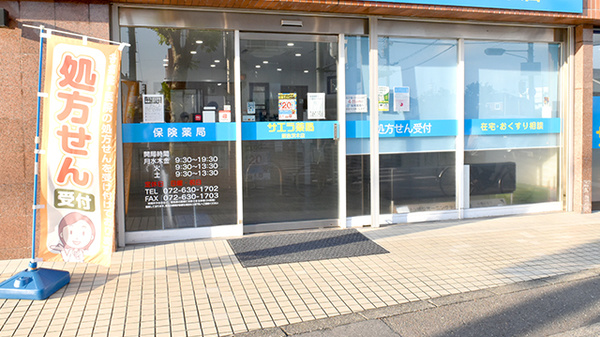 サエラ薬局阪急茨木店_2