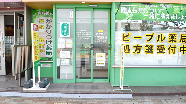 ピープル薬局_2
