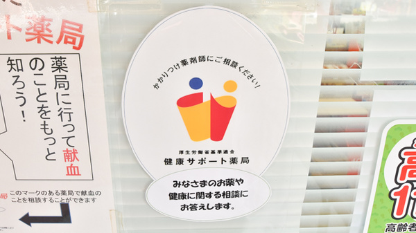 いるか薬局_4
