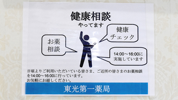 東光第一薬局 長瀬店_4