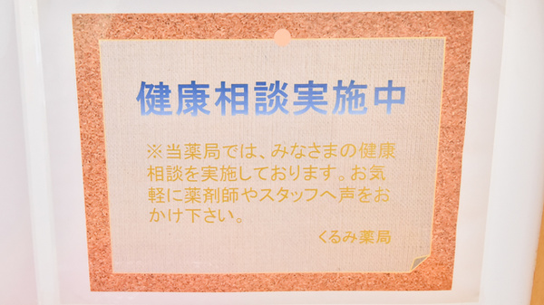 くるみ薬局_4